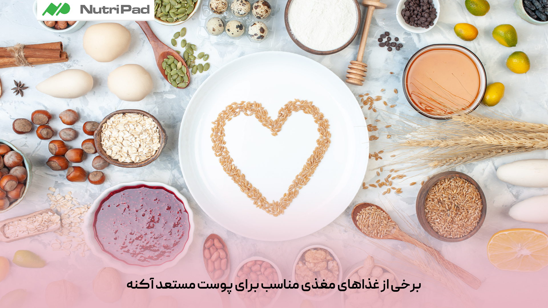 کدام غذاهای مغذی برای پوست مستعد آکنه مفید هستند؟