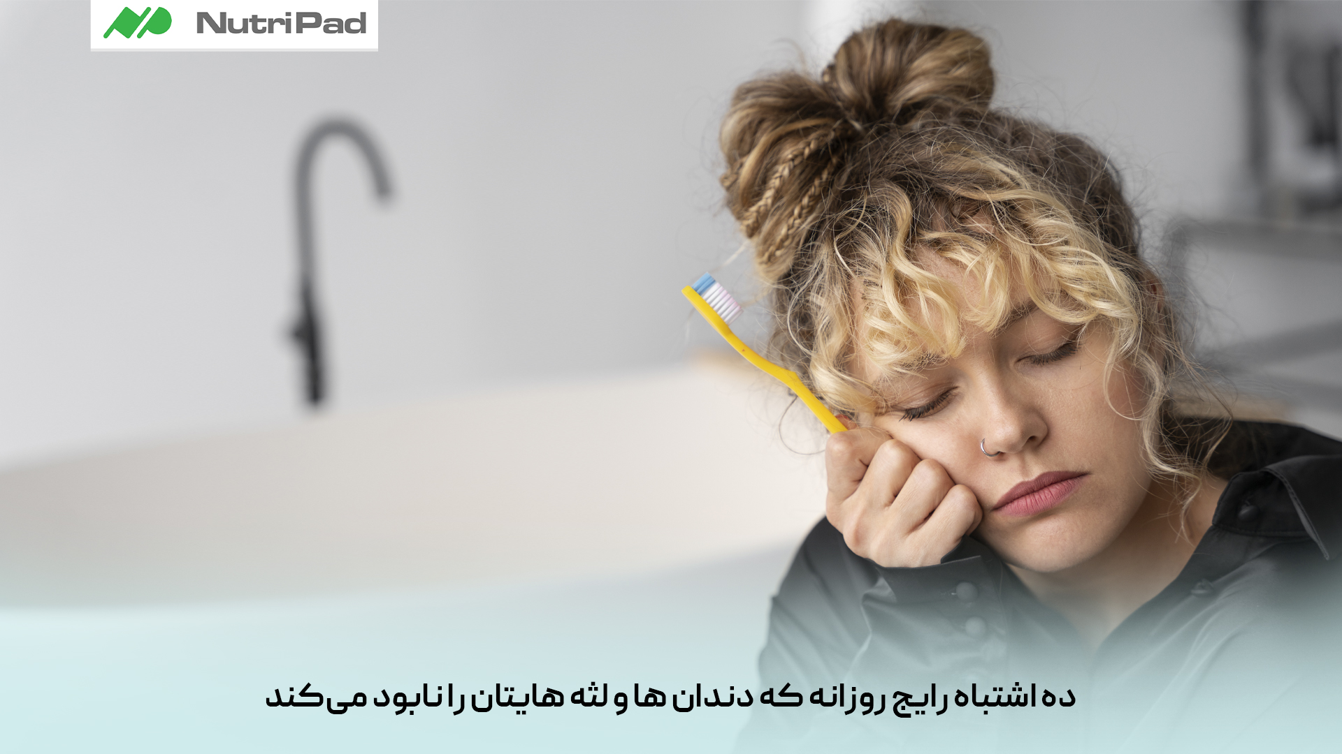 سلامت دهان و دندان