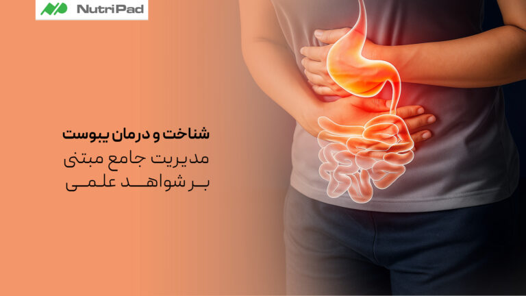 درمان یبوست چیست؟
