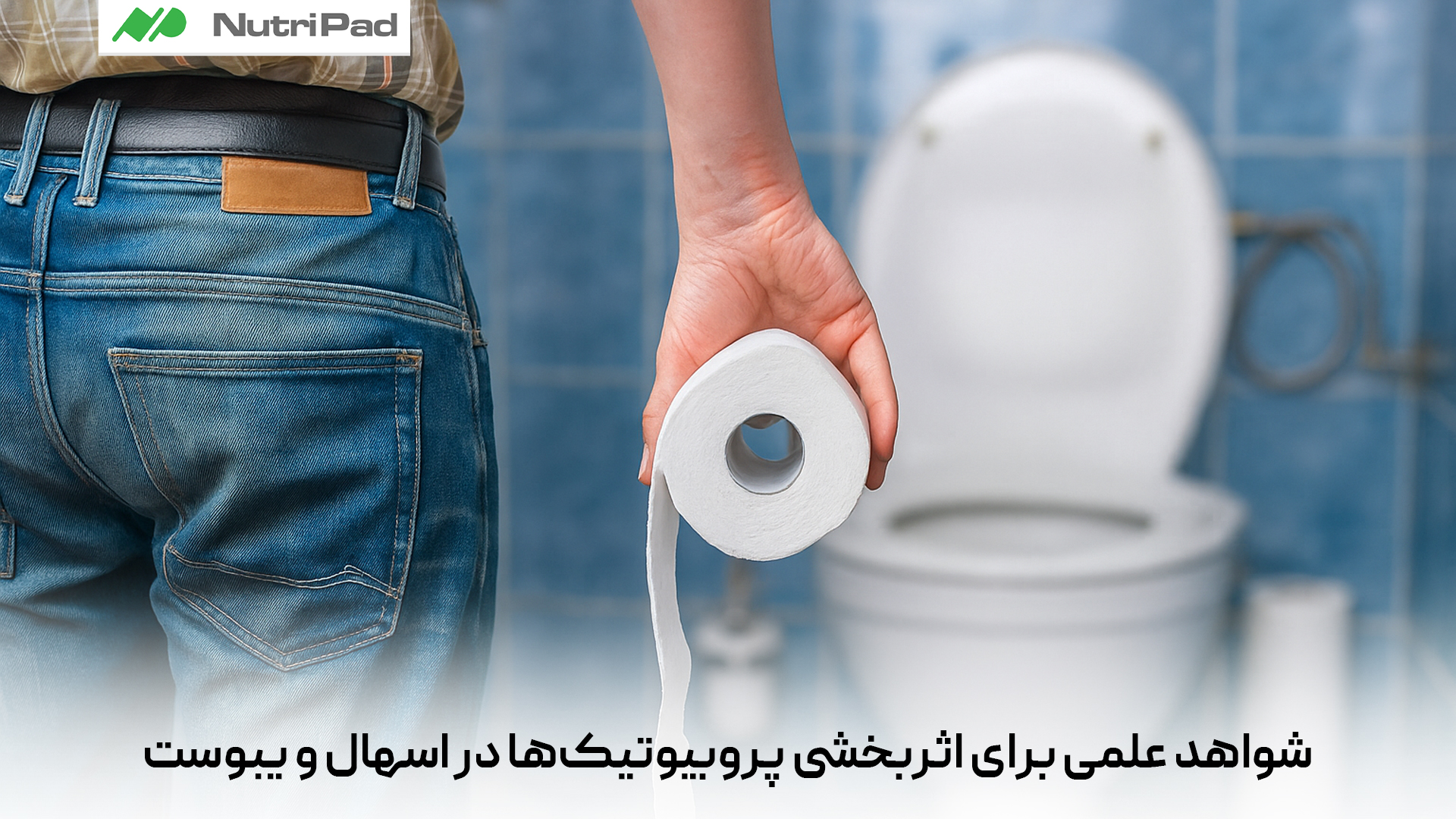 برای استفاده ایمن و مؤثر از پروبیوتیک ها، باید آنها را طبق دوز توصیه شده پزشک یا دستور محصول مصرف کنید و از برندهای معتبر با ترکیب مشخص سویههای باکتریایی استفاده نمایید. بهترین زمان مصرف معمولاً بعد از غذا یا همراه وعده غذایی است تا با محیط اسیدی معده کمتر تماس پیدا کنند. همچنین در شرایطی مانند مصرف آنتیبیوتیک یا اختلالات گوارشی، استفاده از پروبیوتیک باید زیر نظر پزشک انجام شود تا تعادل میکروبی روده بهدرستی برقرار گردد و از بروز عوارضی مانند نفخ یا ناراحتی گوارشی جلوگیری شود. چگونه میتوان از پروبیوتیک ها به صورت ایمن و مؤثر استفاده کرد؟