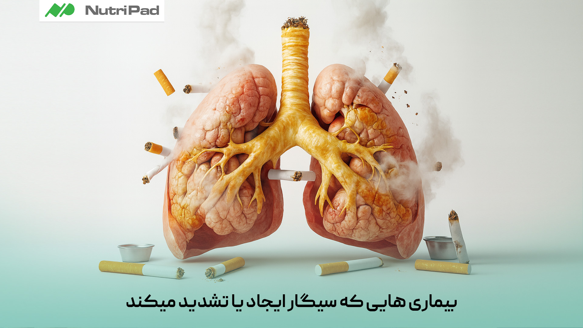 سیگار عامل بروز بسیاری از بیماریهای جدی است. مهمترین آنها شامل سرطانها (بهویژه سرطان ریه، دهان، گلو و مثانه)، بیماریهای قلبی و عروقی مانند سکته قلبی و مغزی، و بیماریهای تنفسی مزمن مثل برونشیت مزمن و آمفیزم است. همچنین سیگار باعث تضعیف سیستم ایمنی، افزایش خطر دیابت نوع ۲، پوکی استخوان، ناباروری و پیری زودرس پوست میشود. سیگار چه بیماری هایی ایجاد میکند؟