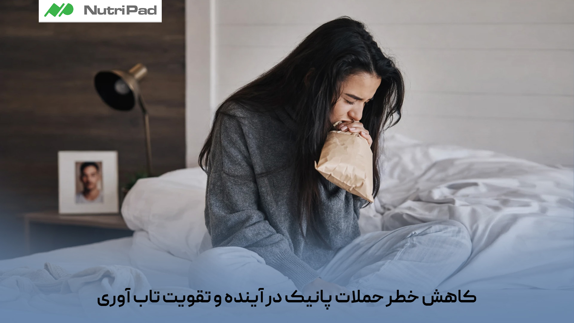 حملات پانیک