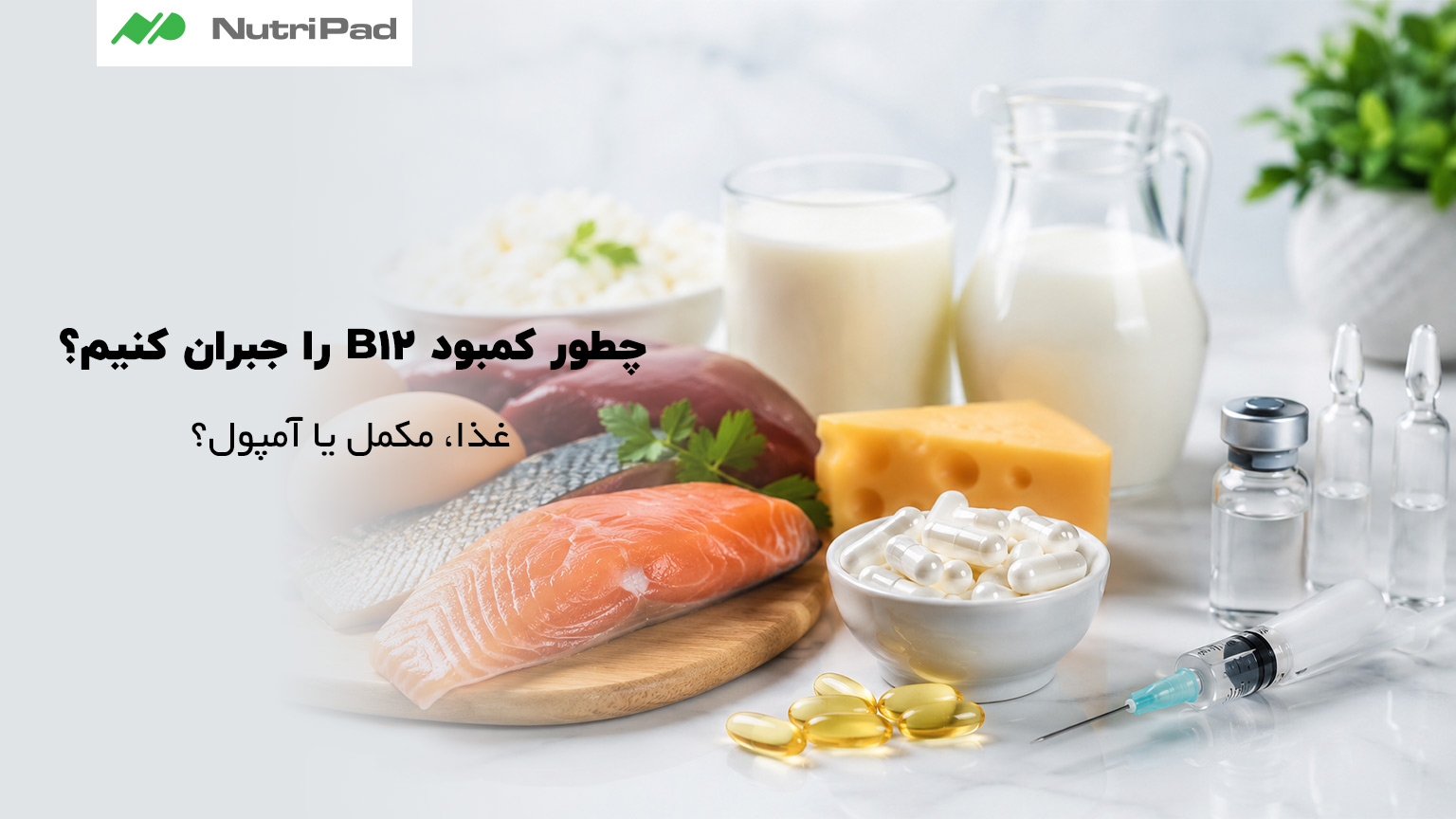 علائم کمبود ویتامین B12