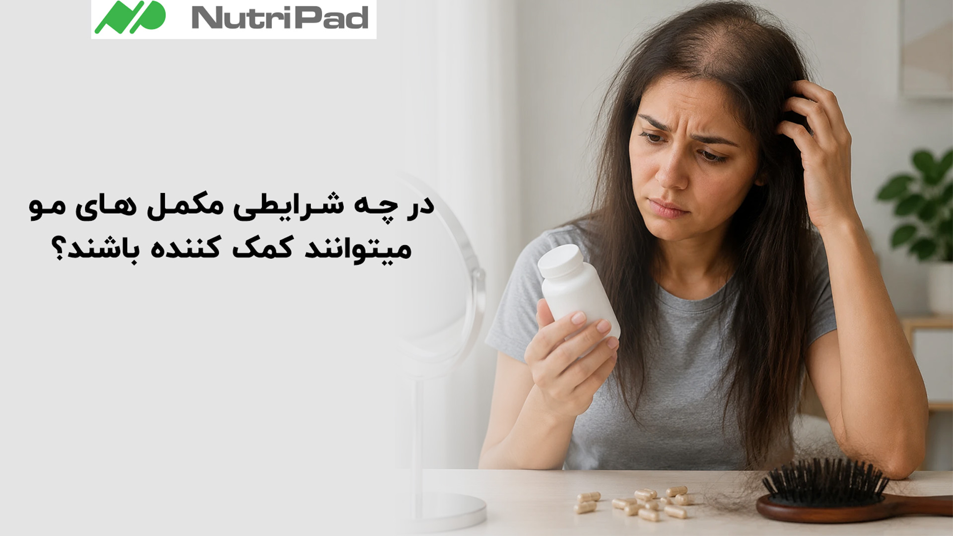 مکمل های مو
