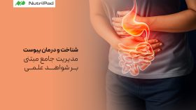 درمان یبوست چیست؟