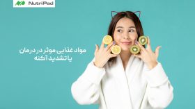 آیا رژیم غذایی می‌تواند در درمان یا تشدید آکنه نقش داشته باشد؟